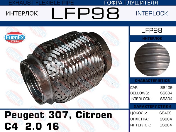 Гофра глушителя (Interlock) - EuroEX LFP98