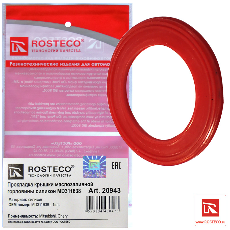 Прокладка крышки маслозаливной горловины силикон - Rosteco 20943