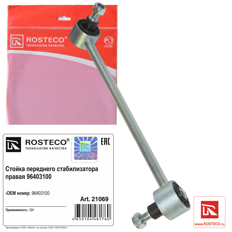 Стойка стабилизатора переднего правая с резинометаллическим шарниром - Rosteco 21069