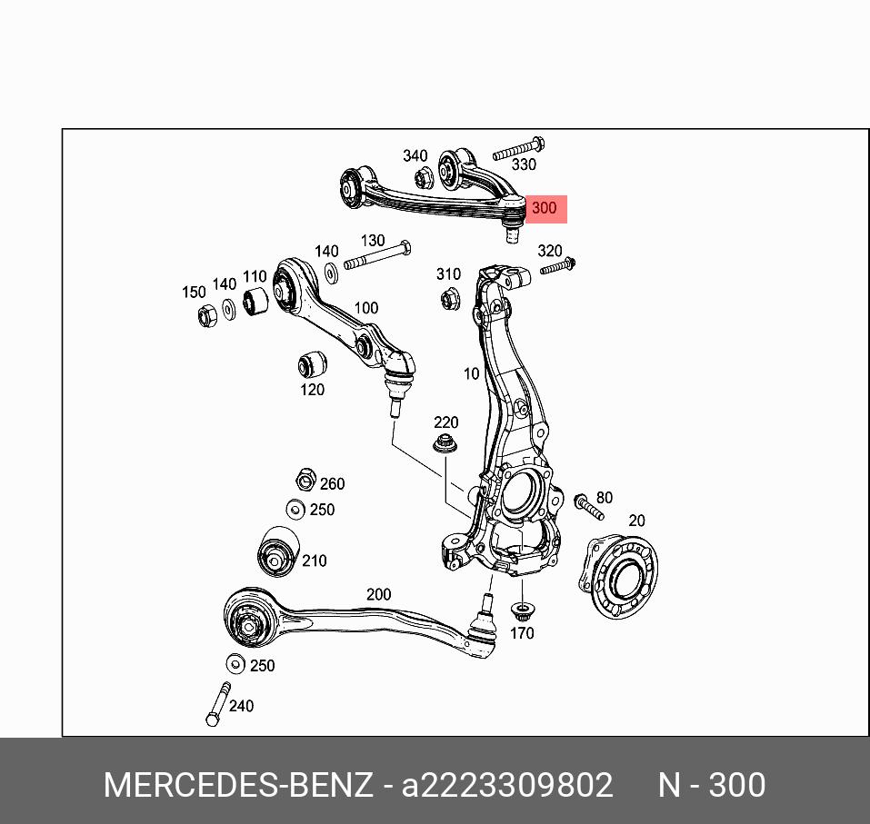 Рычаг подвески - Mercedes A2223309802