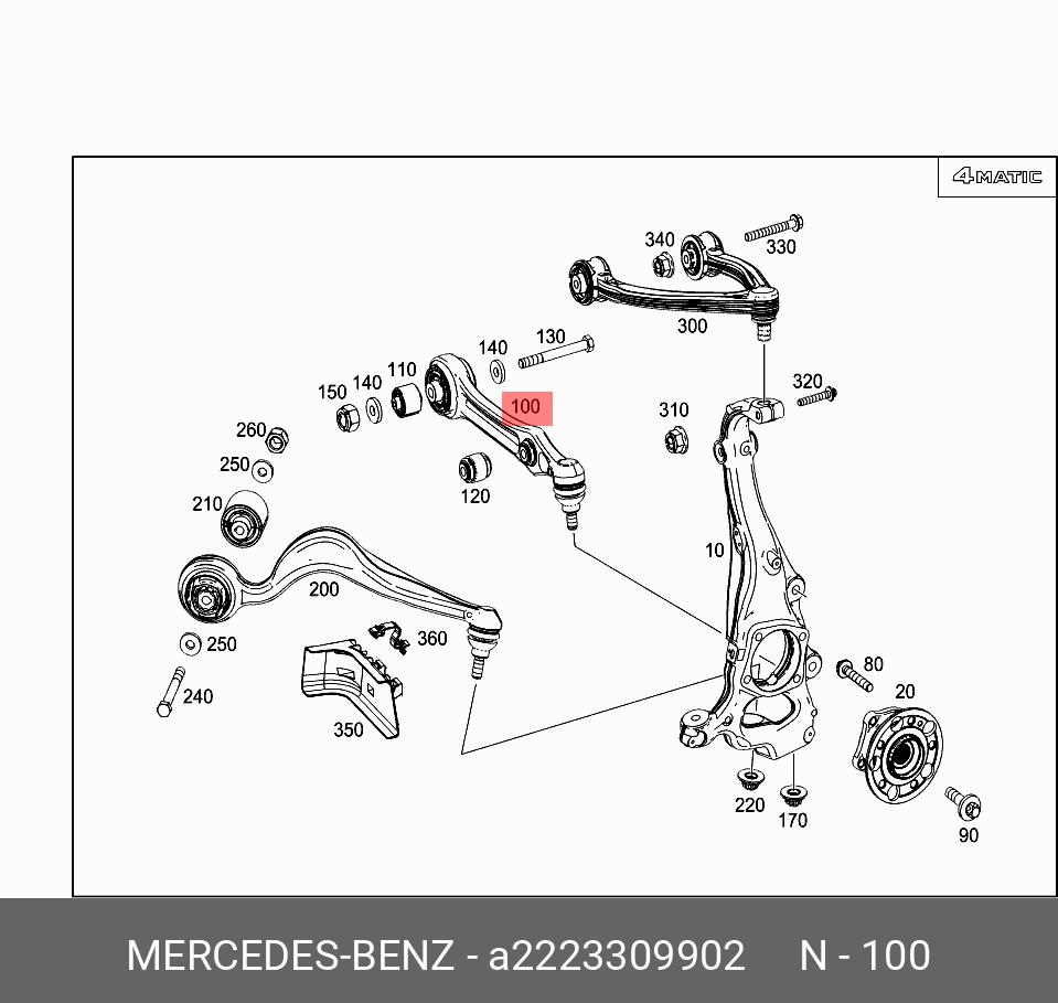 Рычаг подвески - Mercedes A2223309902