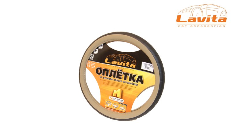Оплётка НА рулевое колесо  бежевая (37-39 СМ) (пвх) - Lavita LA26238255M