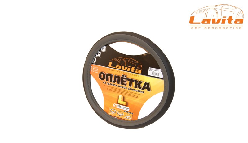 Оплётка НА рулевое колесо  серая (39-41 СМ) (пвх) - Lavita LA26528324L