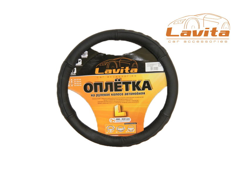 Оплётка НА рулевое колесо кожаная черная (39-41 СМ) - Lavita LA26B3171L