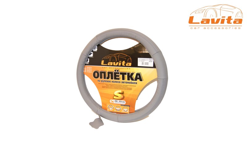 Оплётка НА рулевое колесо кожаная серая (37-39 СМ) - Lavita LA26B4151M
