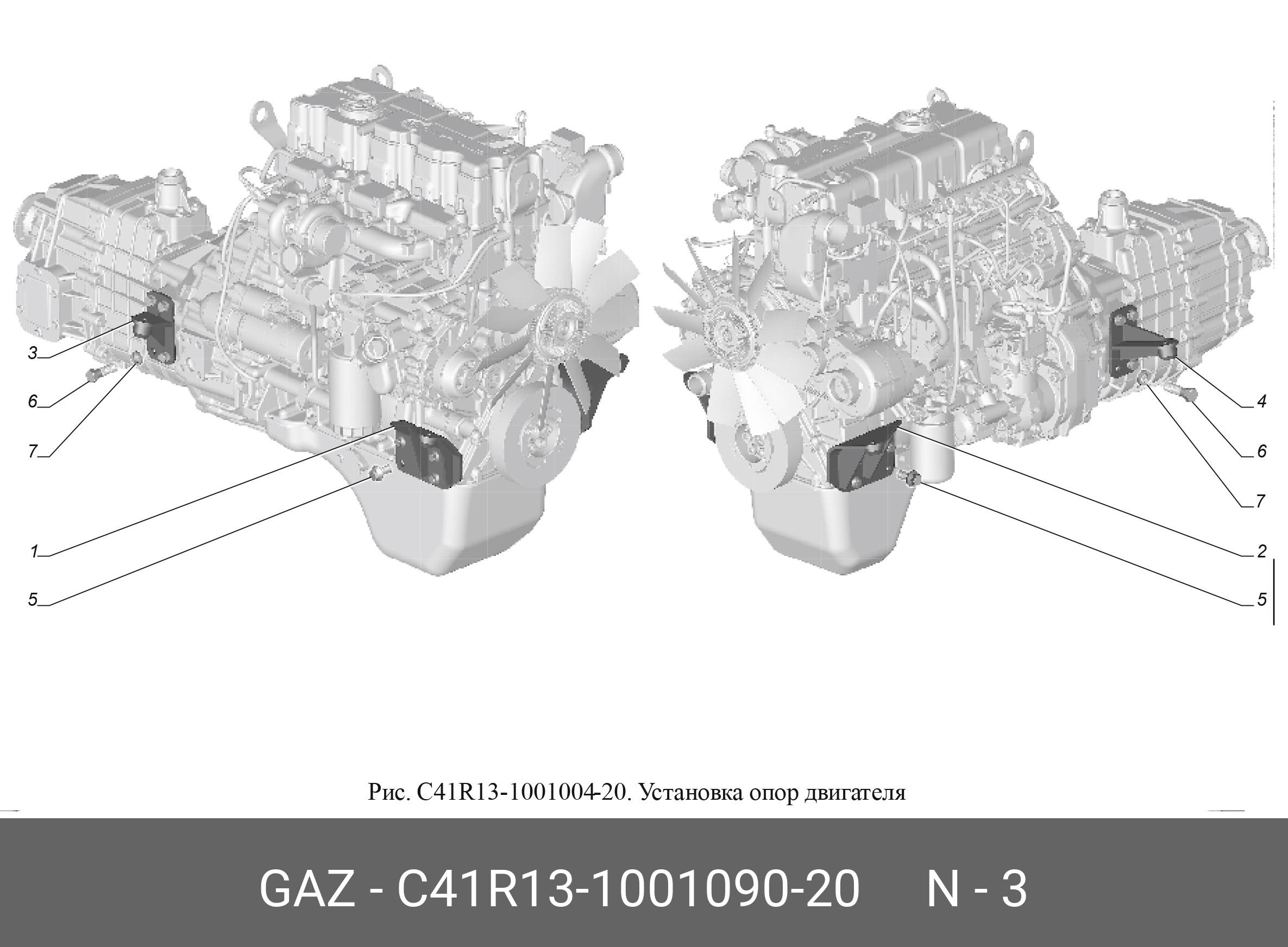 Кронштейн задней опоры двигателя правый ГАЗон Некст (дв.ЯМЗ-534) - GAZ С41R13-1001090-20