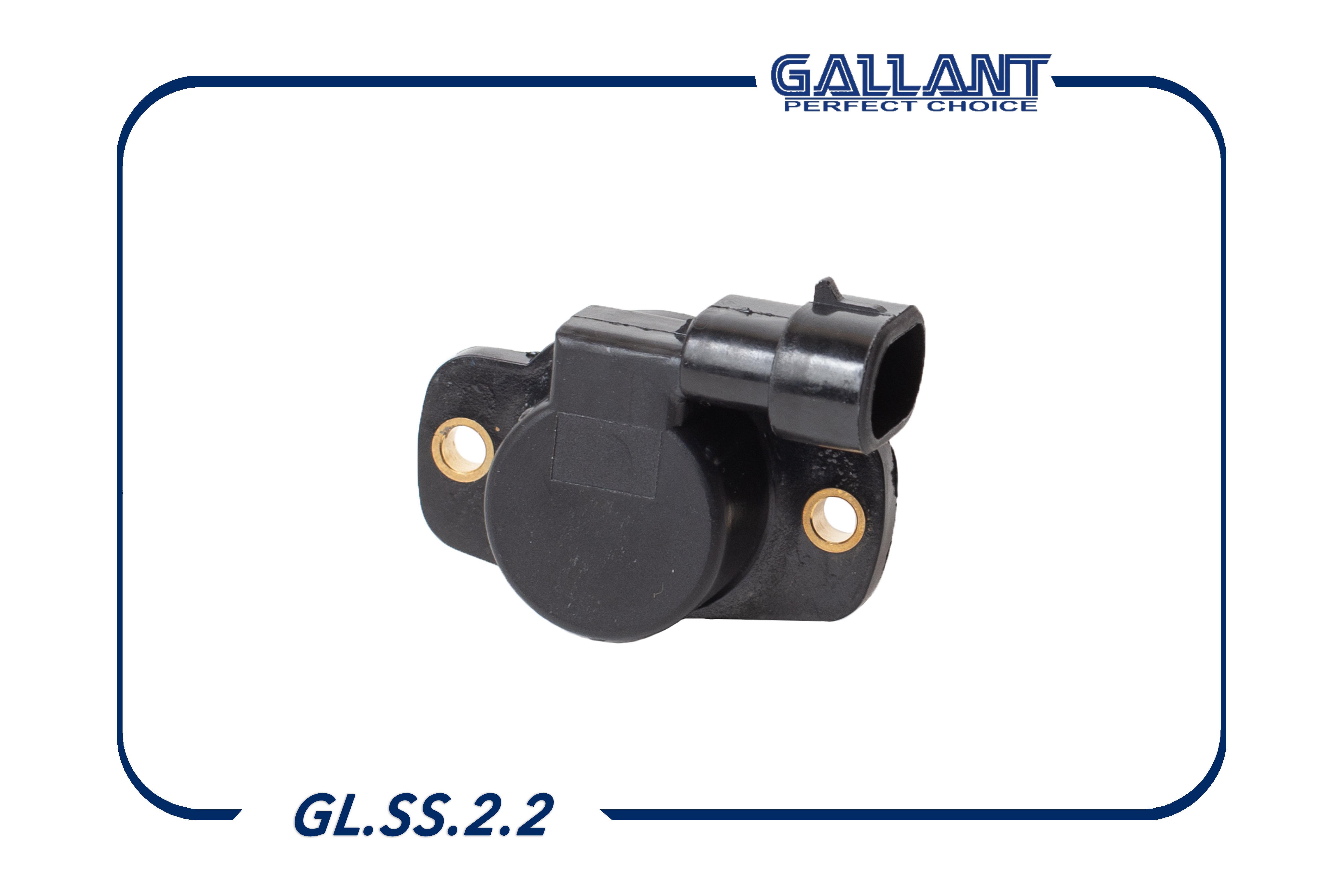 Датчик положения дроссельной заслонки - Gallant GL.SS.2.2
