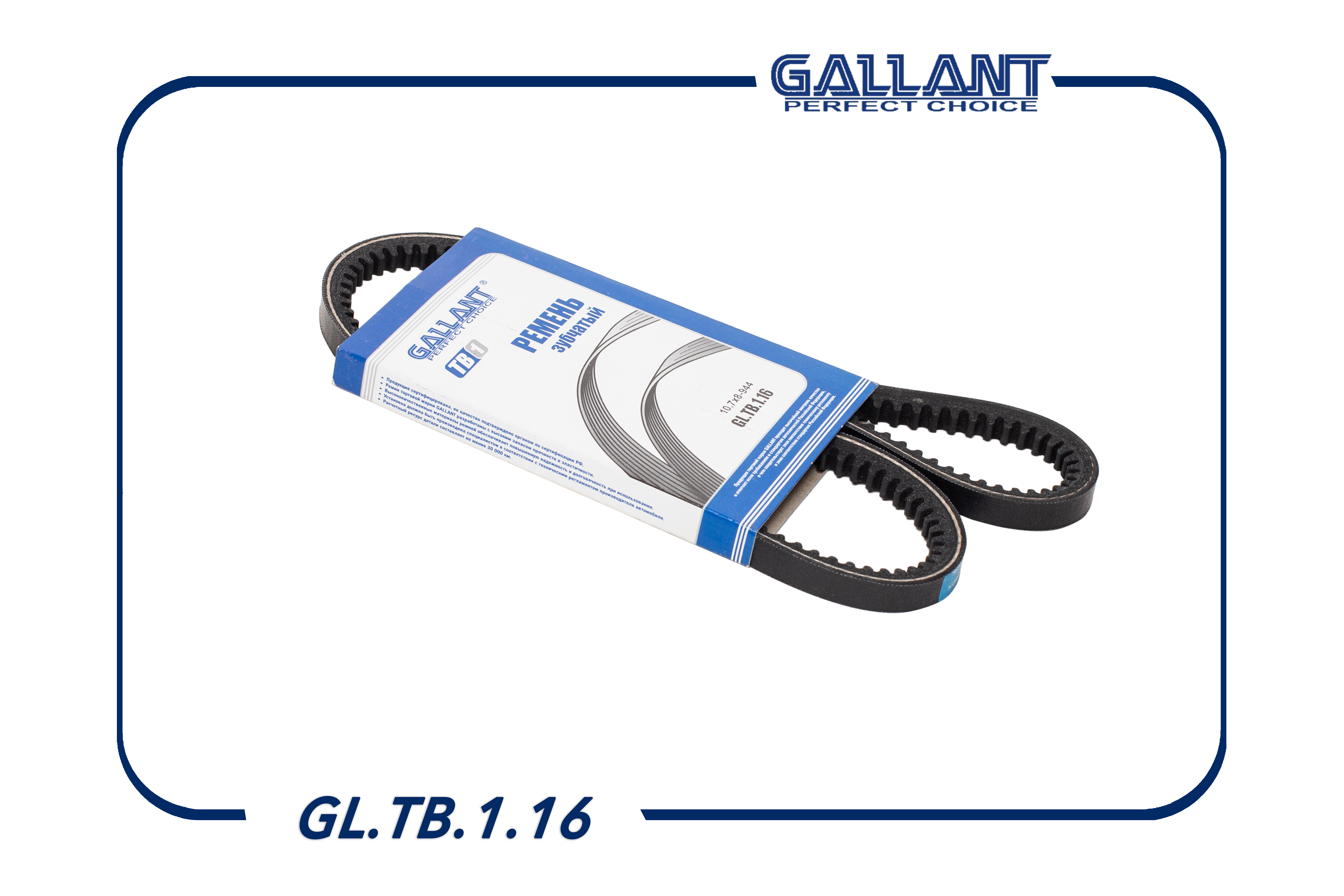 Ремень клиновой - Gallant GL.TB.1.16