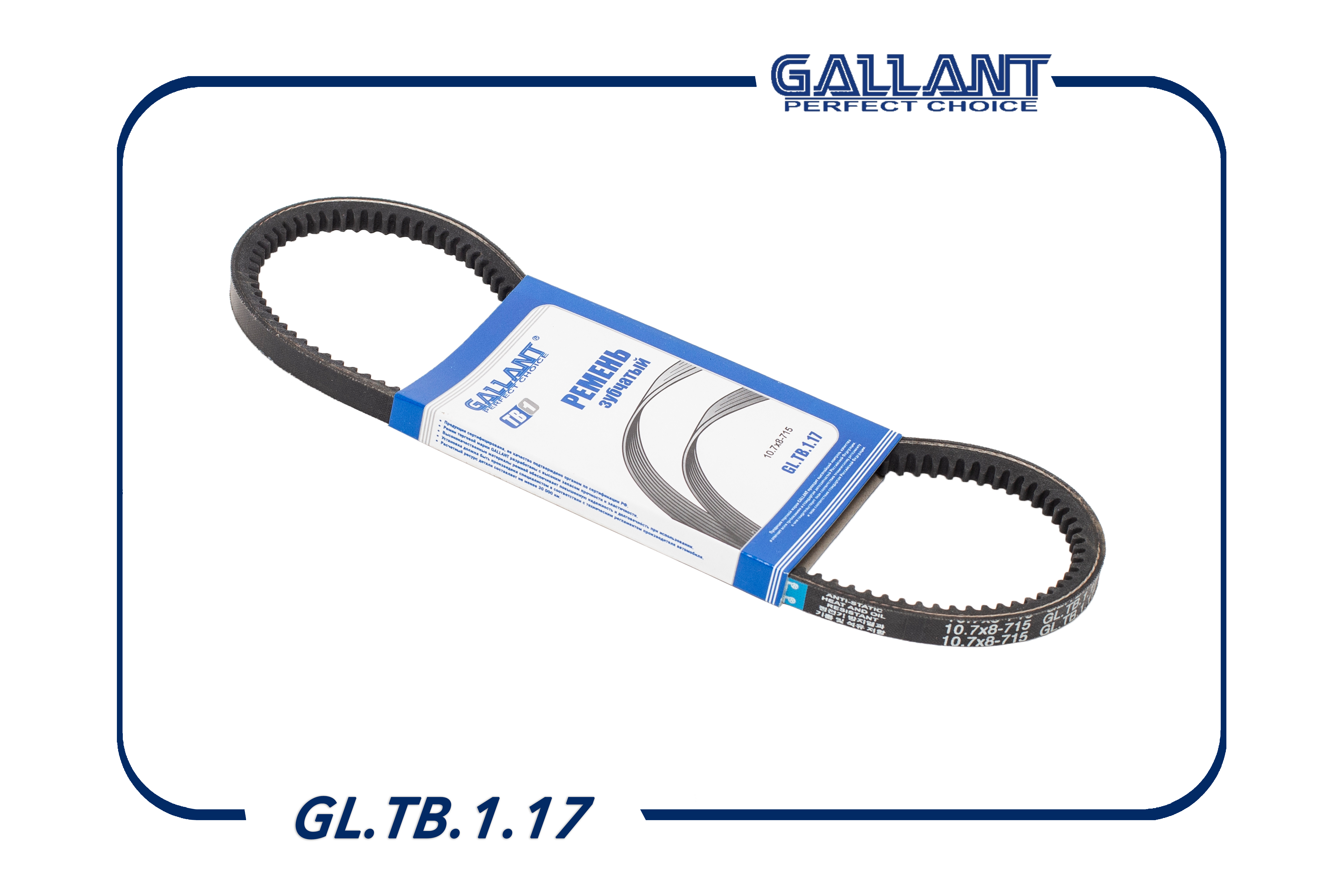 Ремень клиновой - Gallant GL.TB.1.17