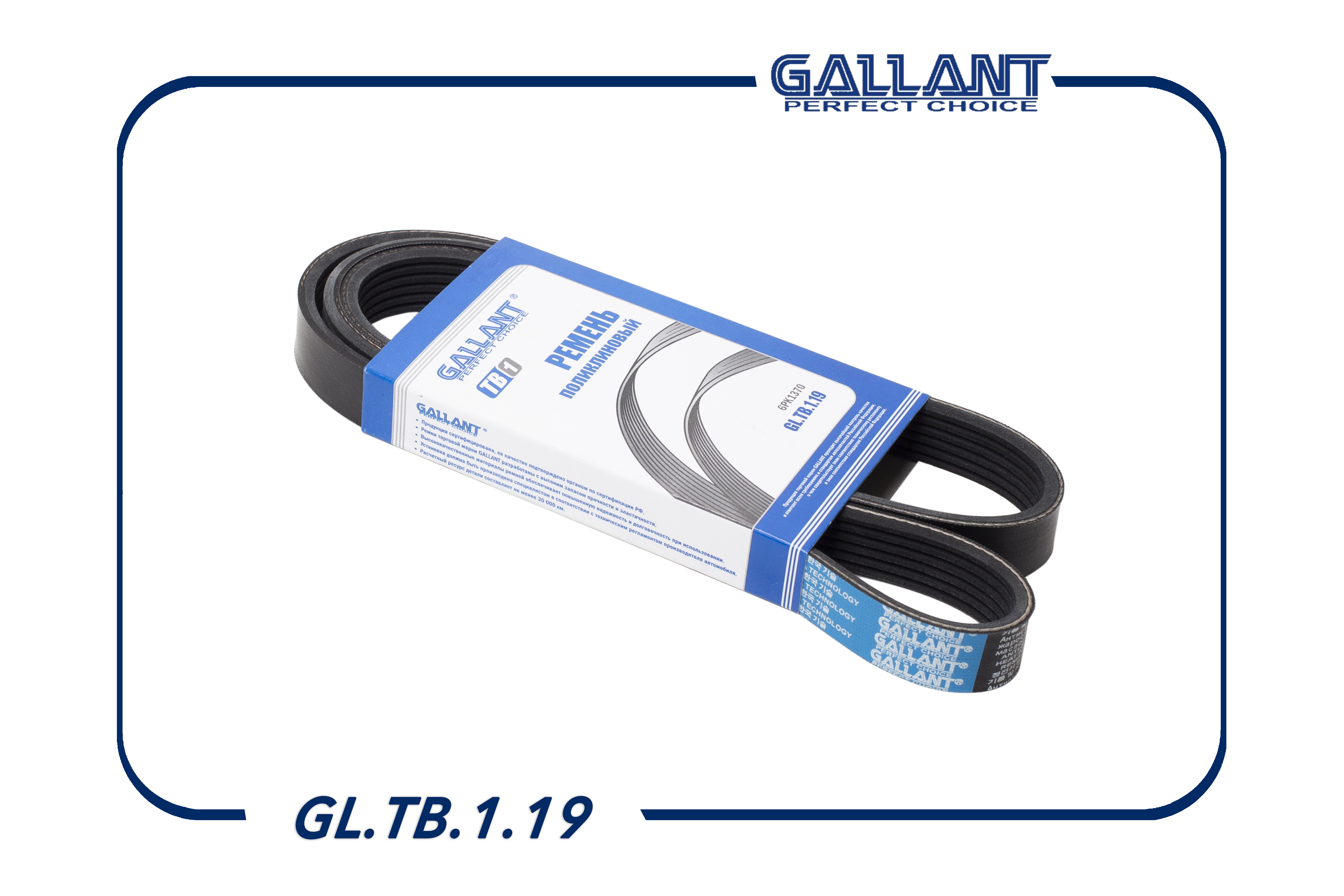 Ремень поликлиновый - Gallant GL.TB.1.19