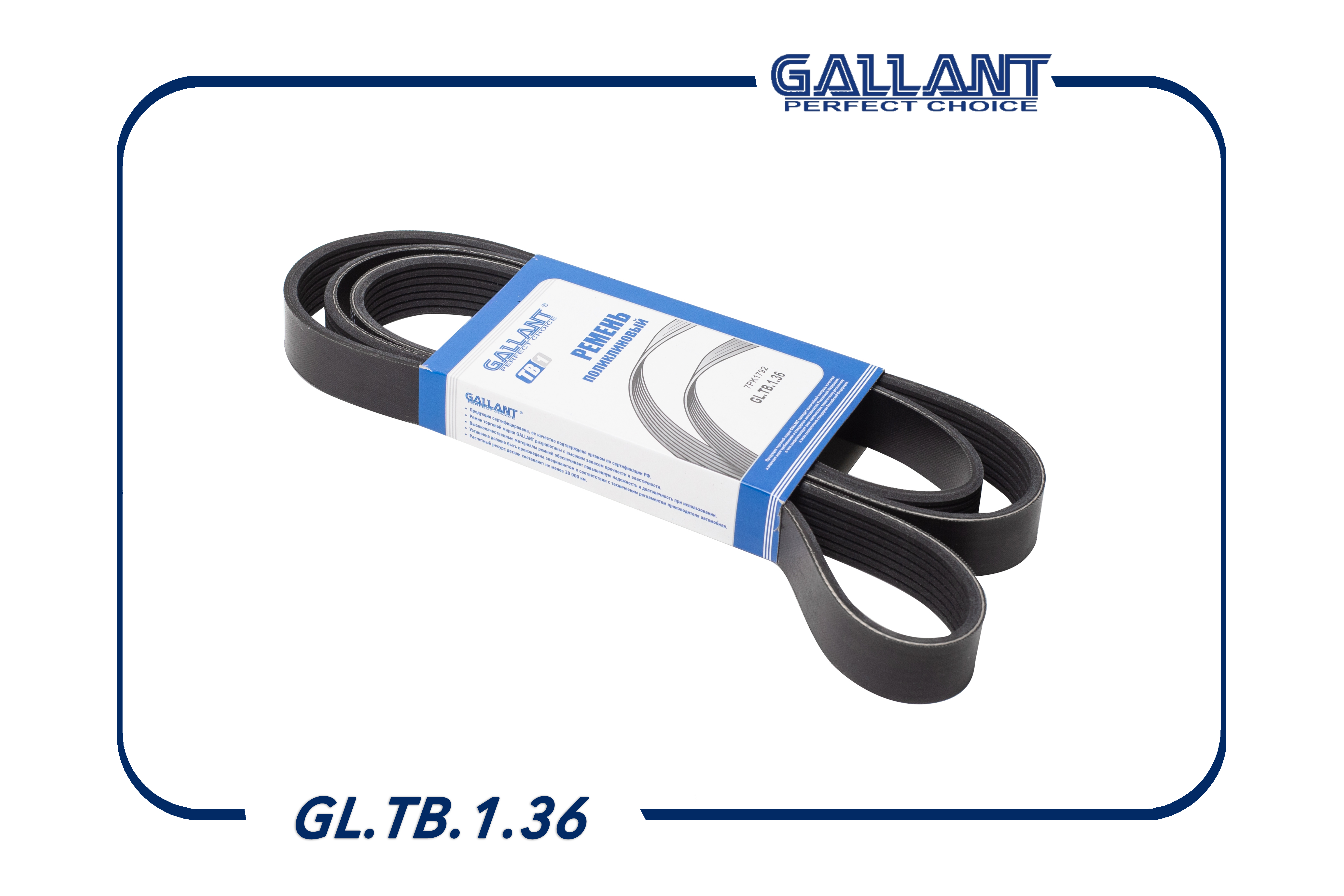 Ремень поликлиновый - Gallant GL.TB.1.36