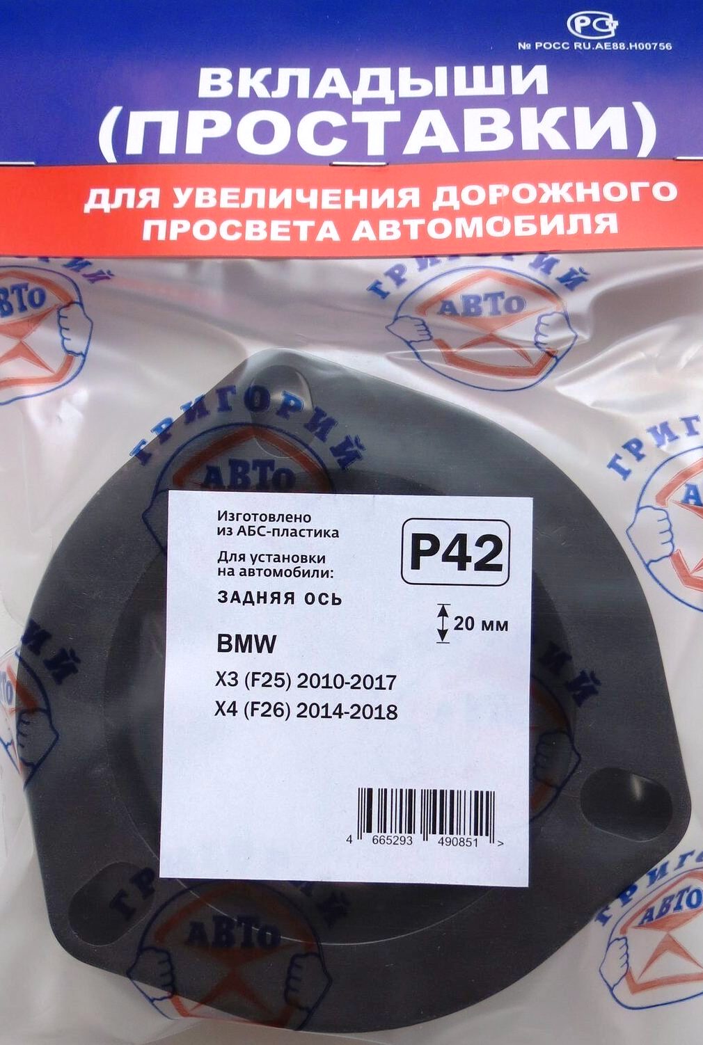 Проставки опор зад, комп.- 2шт, пластик- 20мм, bmw: X3 (f25) 2010-2017гг., X4 (f26) 2014-2018гг. - Григорий Авто P42