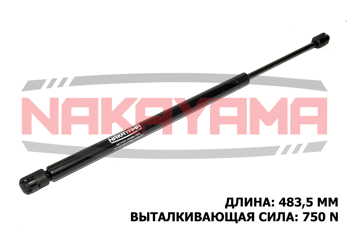Амортизатор крышки багажника audi A5 Sportback (8ta) 09- (L= 483.5 мм, F= 750 N) - Nakayama GS776NY