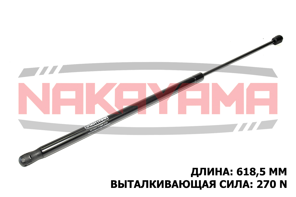 Амортизатор капота mercedes-benz m-class (166) 11- (L= 618.5 мм, F= 270 N) - Nakayama GS798NY