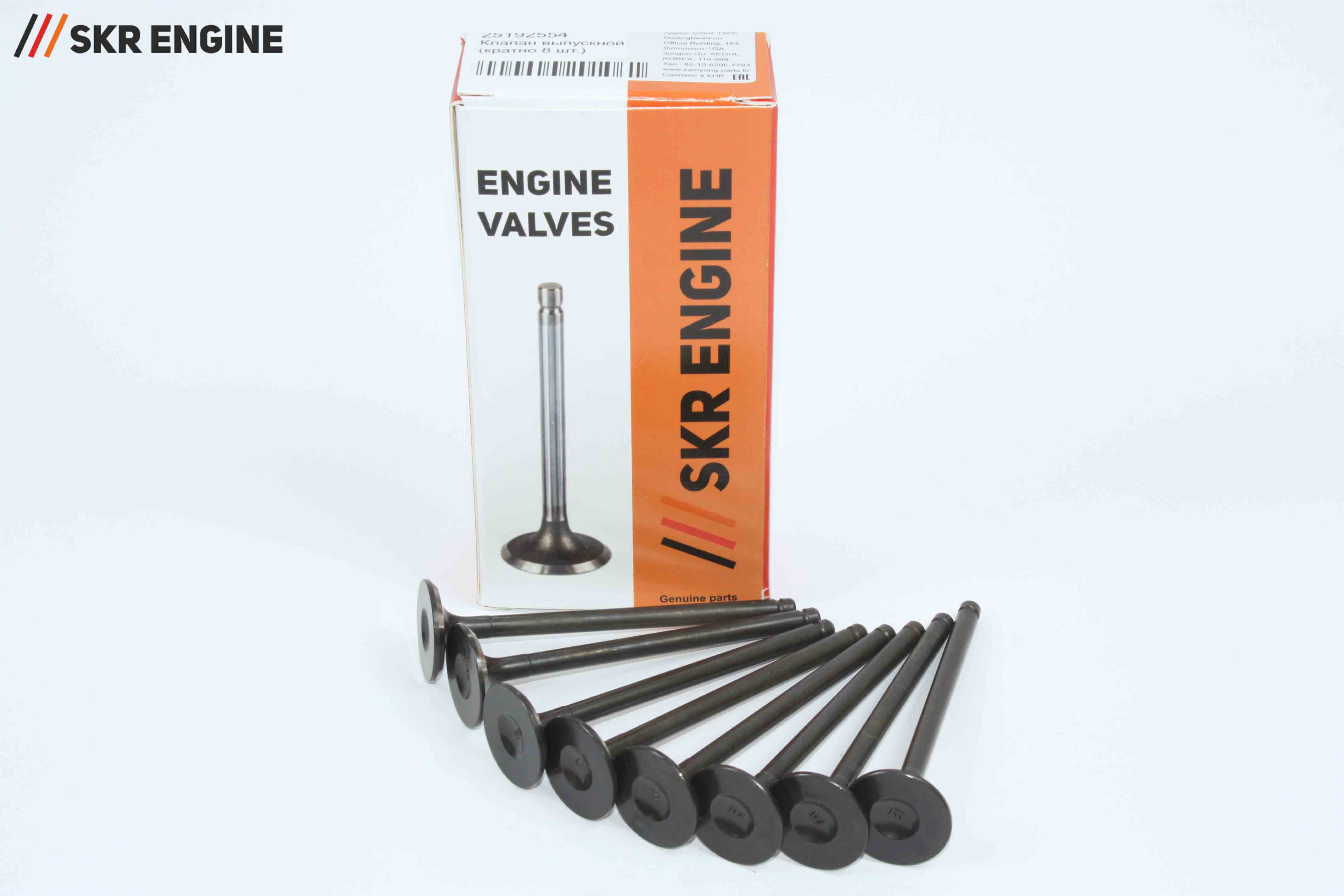 Клапан выпуск (кратно 8 шт) - SKR Engine SK21118