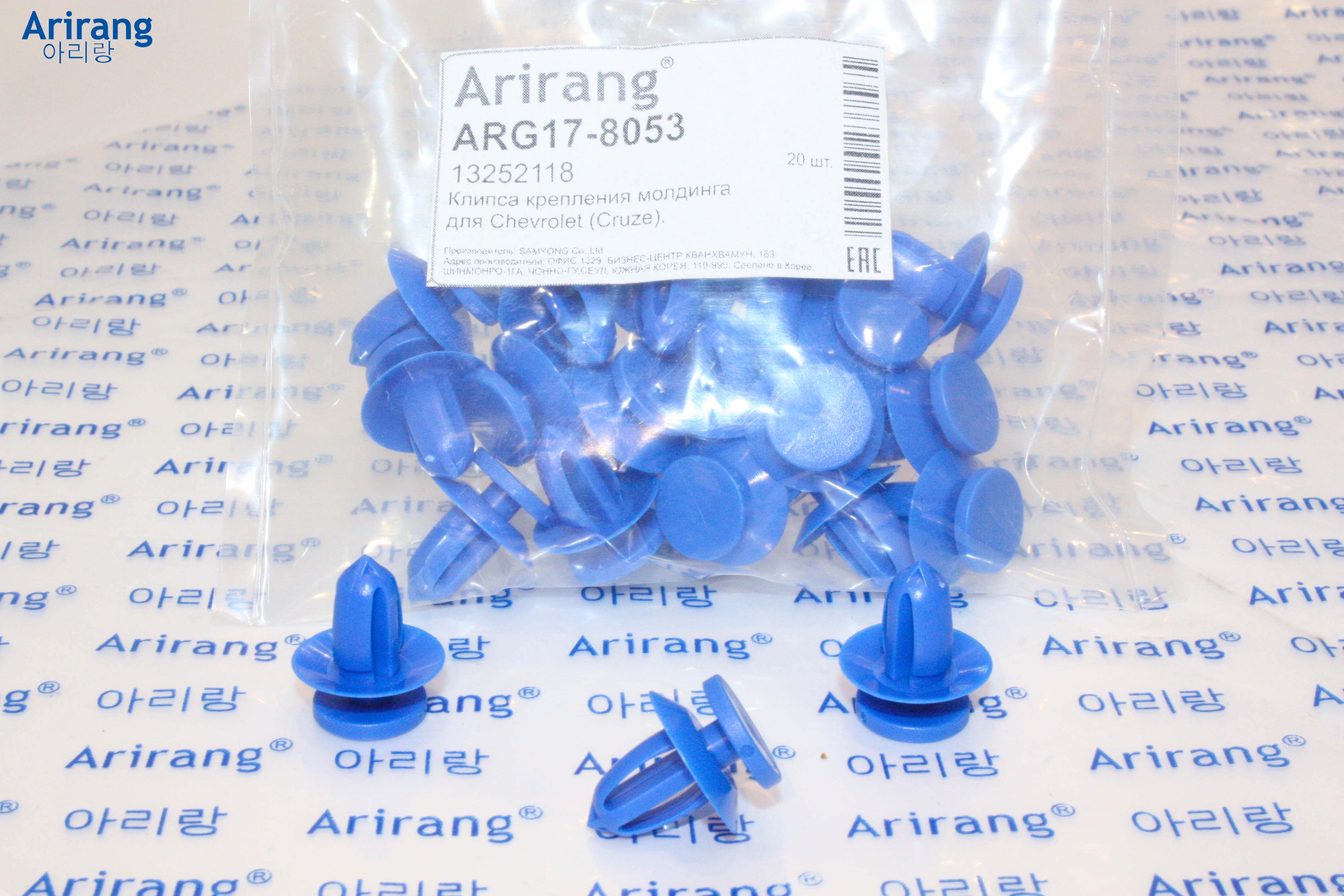 Клипса крепления молдинга - Arirang ARG17-8053