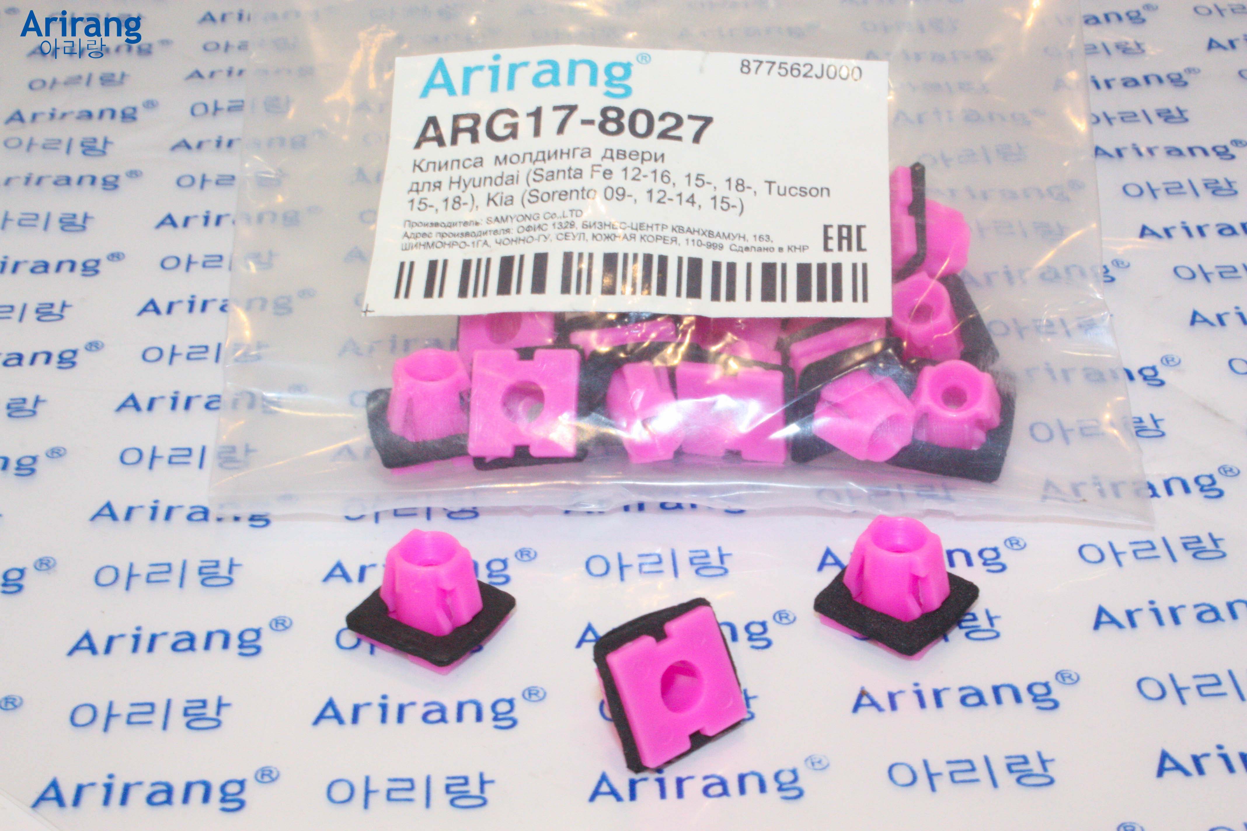 Клипса молдинга двери - Arirang ARG17-8027