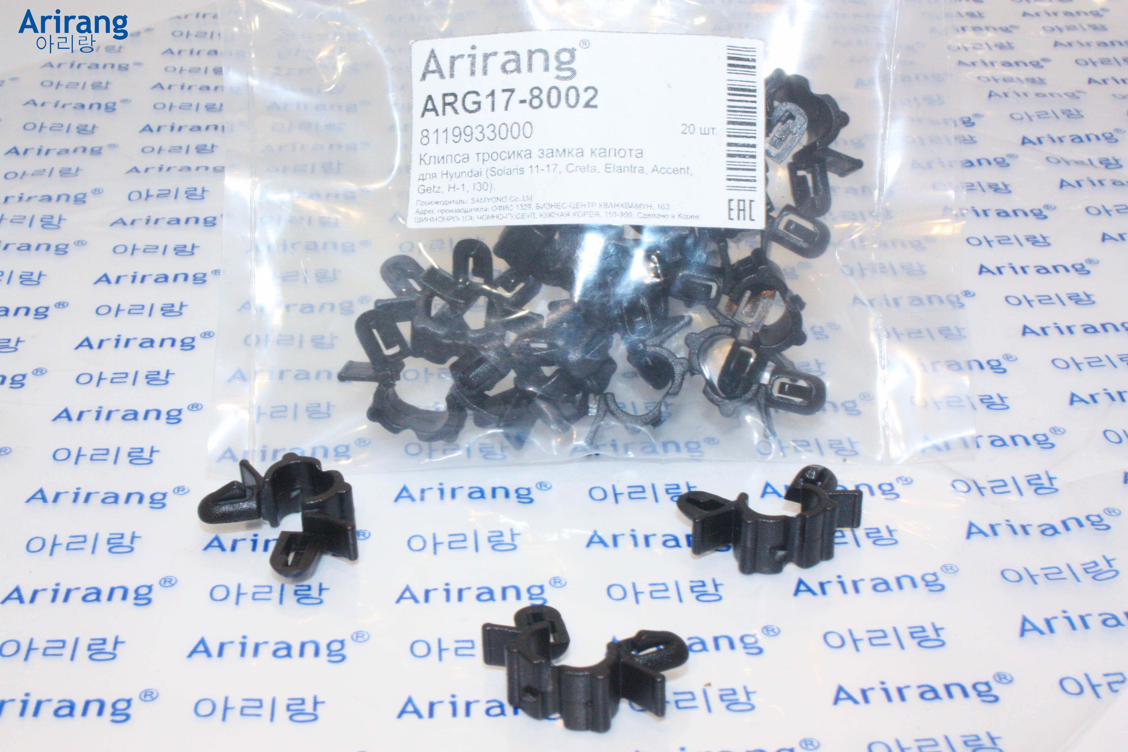 Клипса тросика замка капота - Arirang ARG17-8002