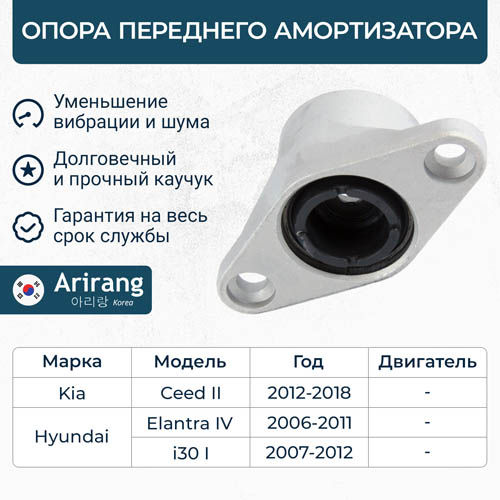 Опора переднего амортизатора
