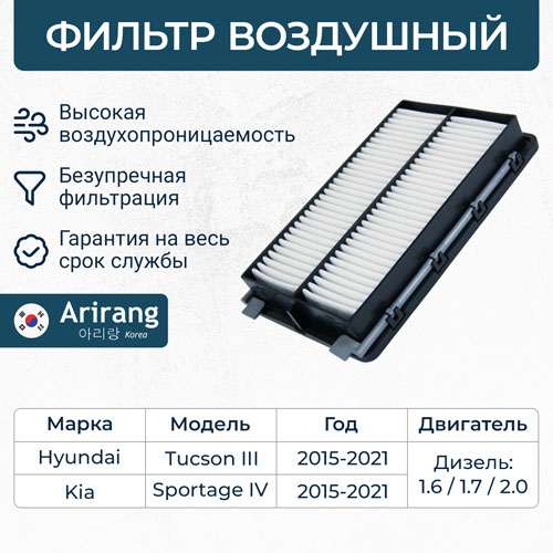 Фильтр воздушный - Arirang ARG32-1353