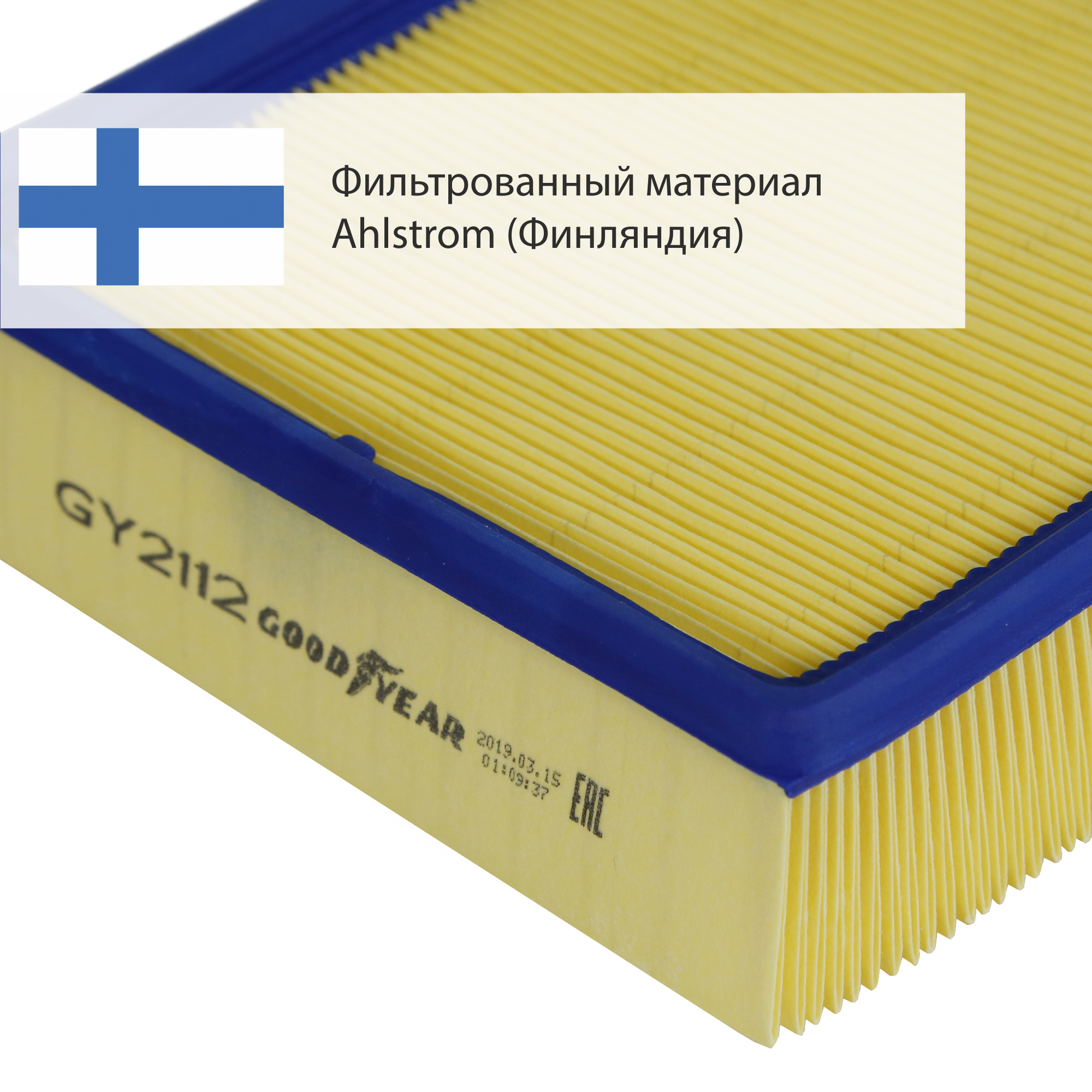 Фильтр воздушный - GoodYear GY2112