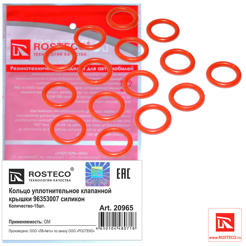 Кольцо уплотнительное клапанной крышки (15шт.) силикон - Rosteco 20965