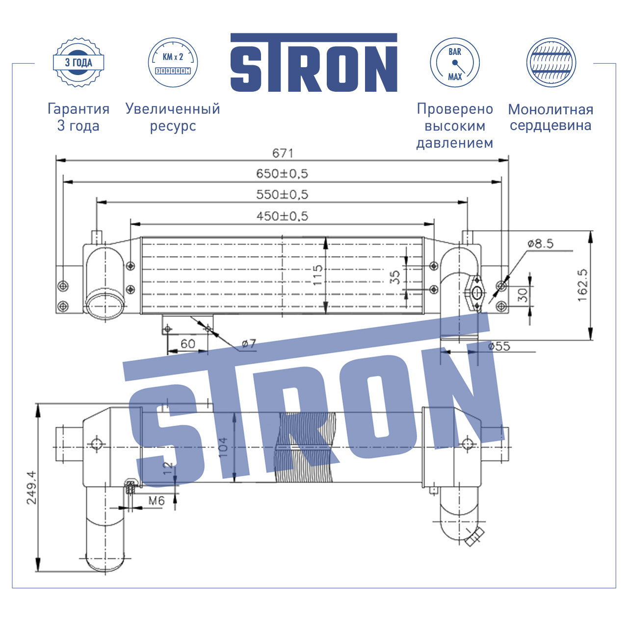Интеркулер усиленный - STRON STR7003