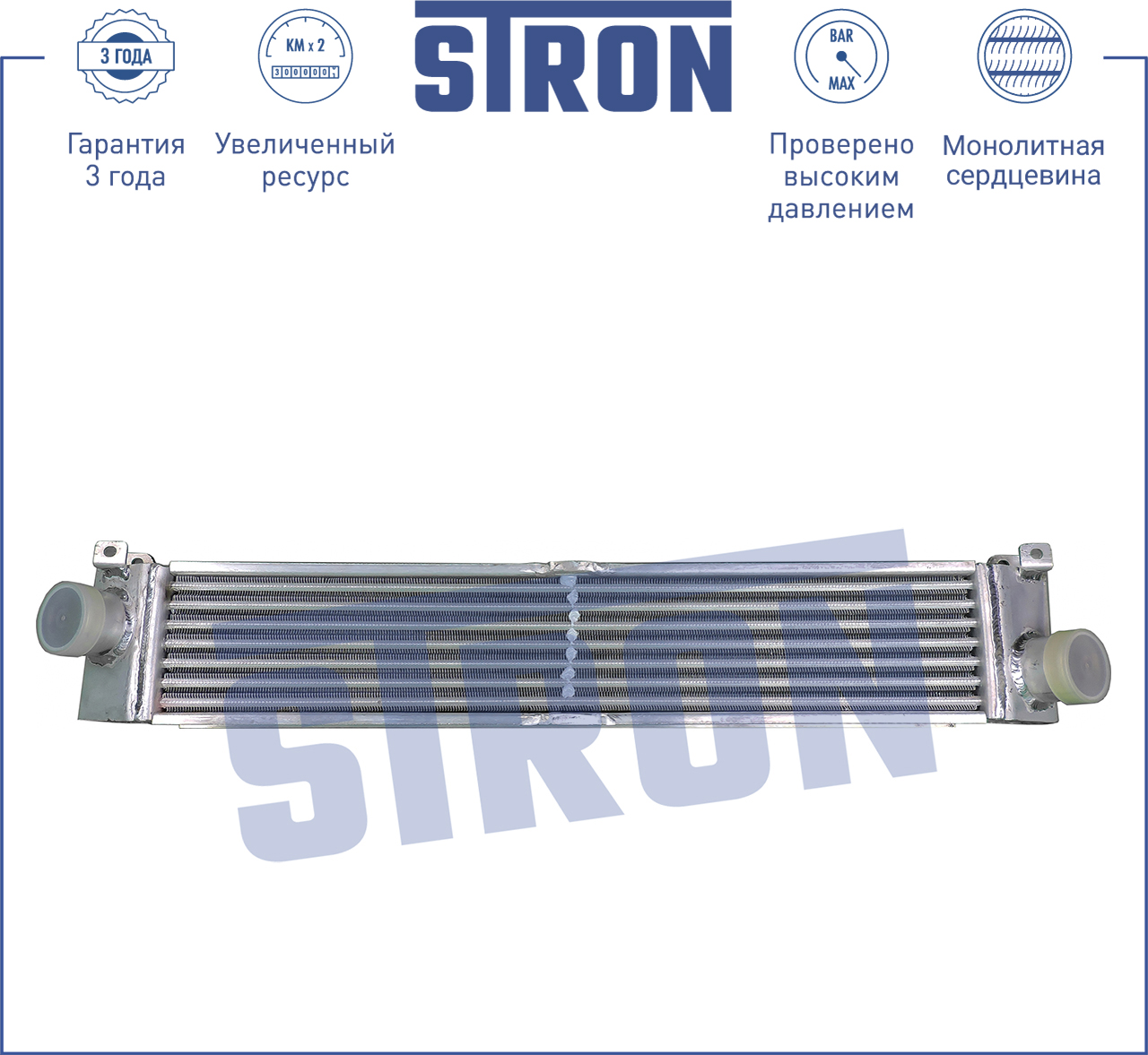 Интеркулер усиленный - STRON STR7009