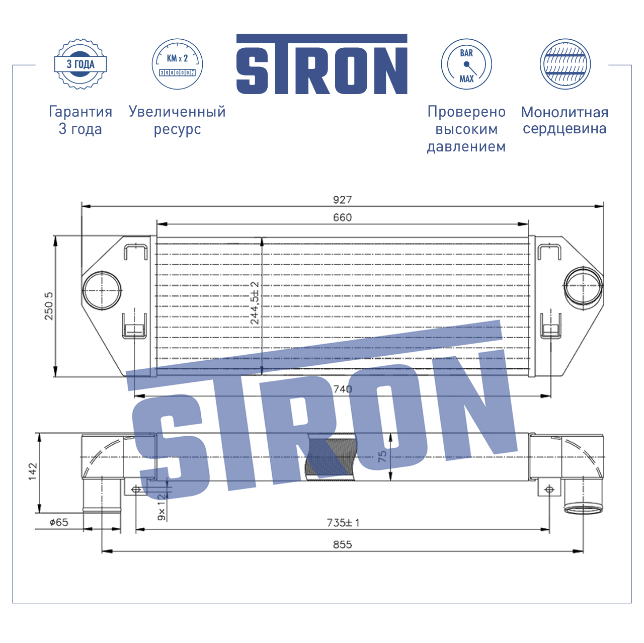 Интеркулер усиленный - STRON STR7011