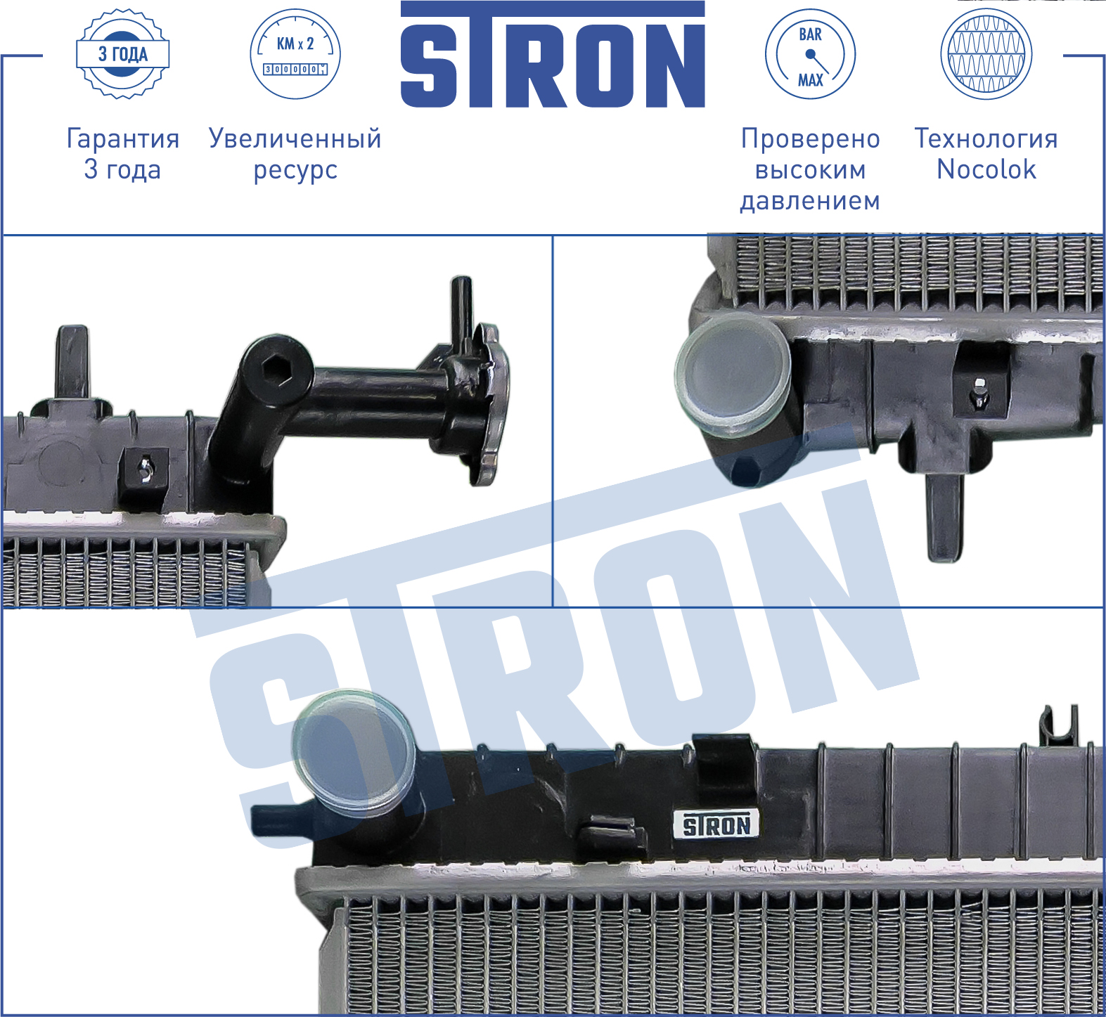 Радиатор охлаждения двигателя STRON STR0085 - в интернет-магазине  автозапчастей Parterra.ru (временно нет в наличии)