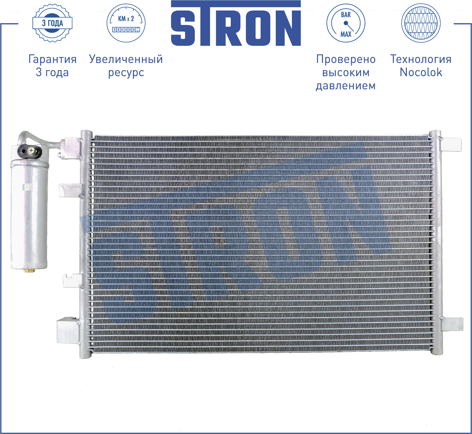 Радиатор кондиционера - STRON STC0032