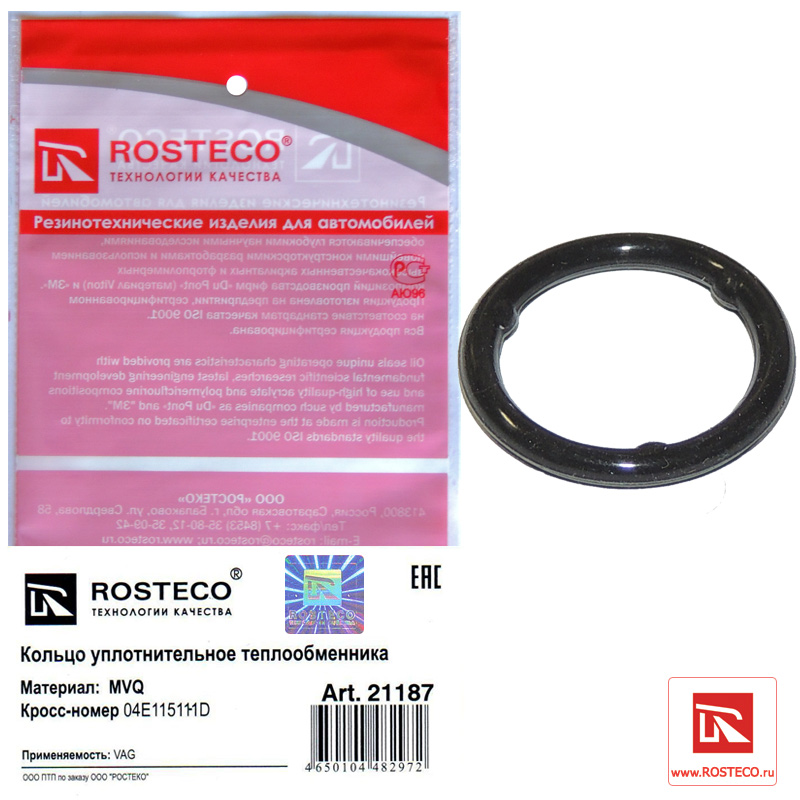 Кольцо уплотнительное теплообменника MVQ - Rosteco 21187