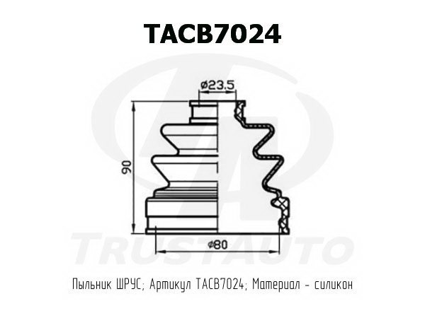Пыльник ШРУСа (80x90x23,5) - TRUSTAUTO TACB7024
