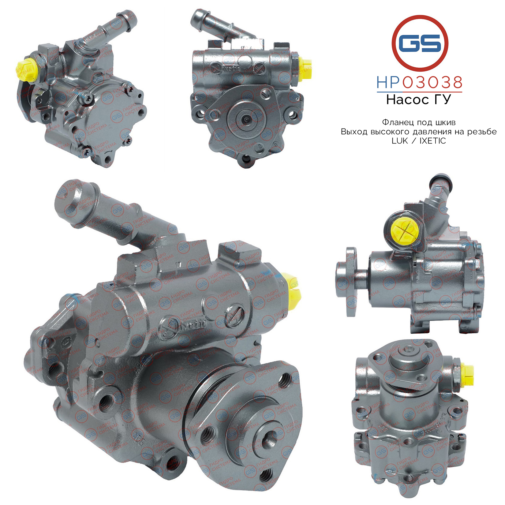 Насос ГУР BMW 3 E90 2005-, BMW 3 E91 2005-, BMW 3 E92 2005-, BMW 3 E93 2005-, BMW X1 E84 2009- rebuild - GS HP03038