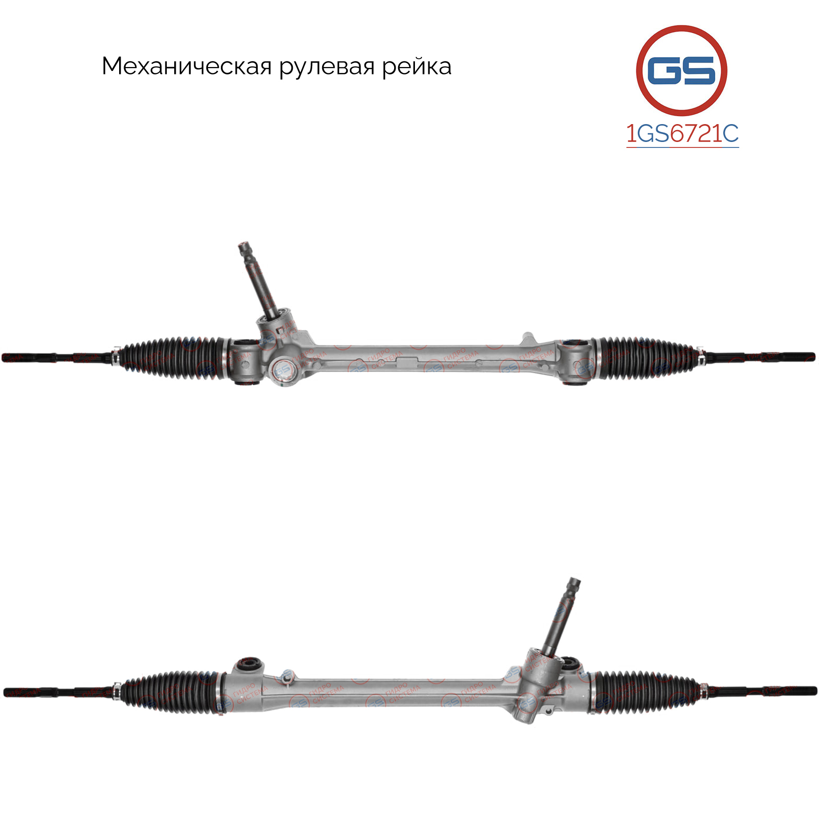 Новая рулевая рейка Toyota Prius c 2011-, Toyota Yaris 2011- - GS 1GS6721C