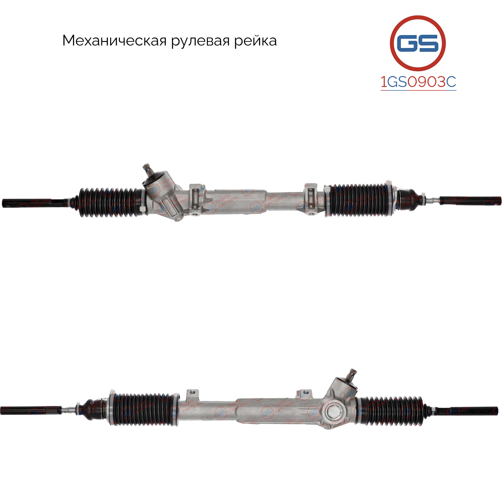 Новая рулевая рейка BMW 3 E30 1982-1992 - GS 1GS0903C