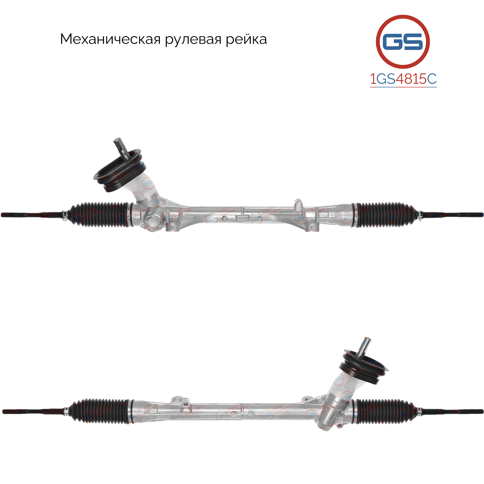 Рейка рулевая без ГУР