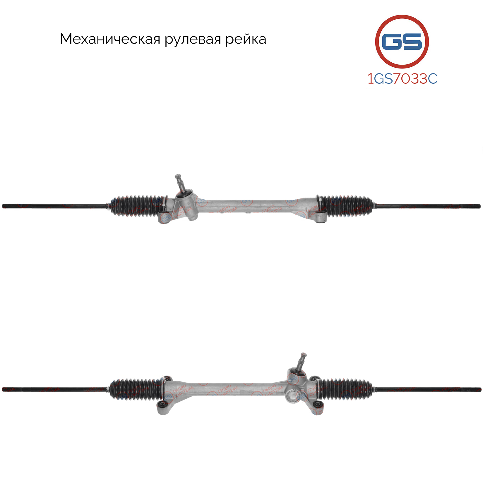 Новая рулевая рейка VW Transporter T3 1981-1991 - GS 1GS7033C