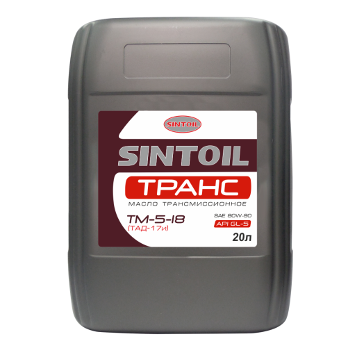 Масло SINTEC GL-5 TM-5 80W90 (20л)