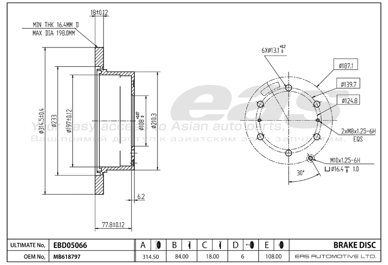 Диск тормозной задний - EAS EBD05066