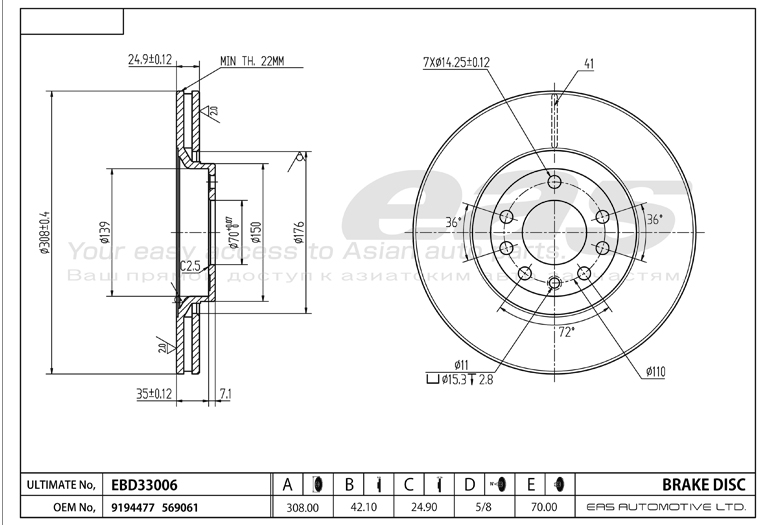 Диск тормозной передний - EAS EBD33006