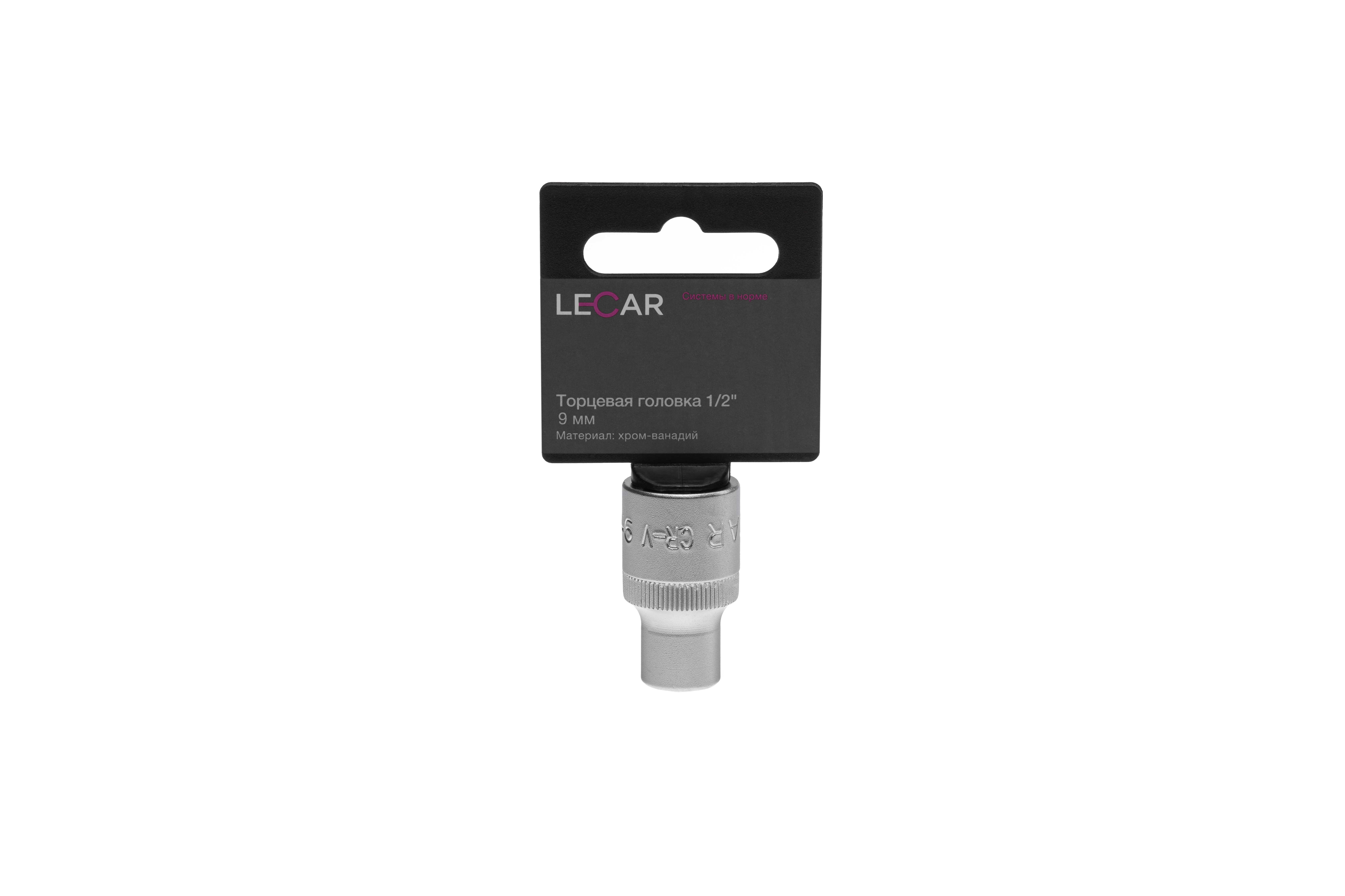 Головка торцевая 9 мм квадрат 1/2 хром-ванадий - LECAR LECAR000261214