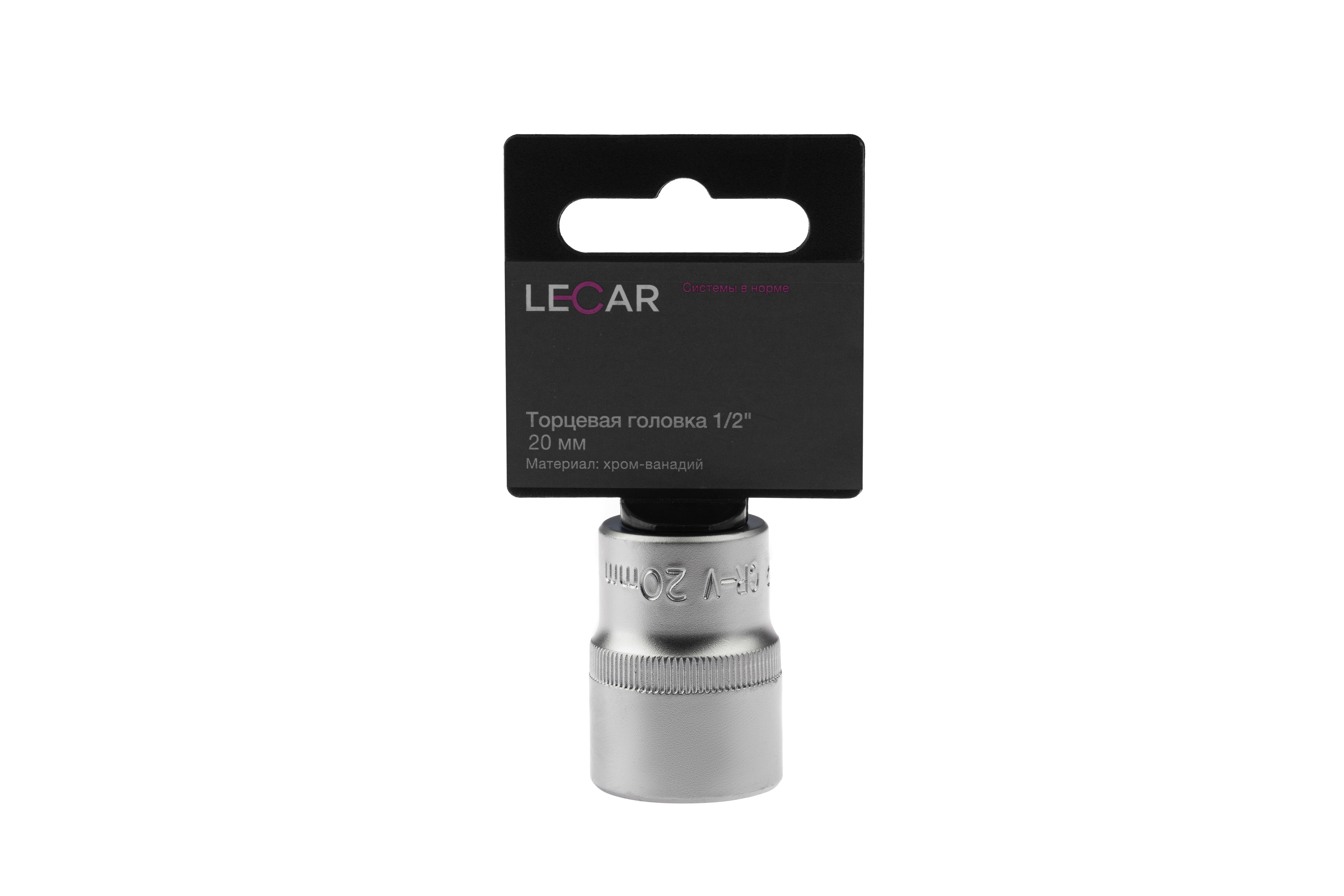 Головка торцевая 20 мм квадрат 1/2 хром-ванадий - LECAR LECAR000371214