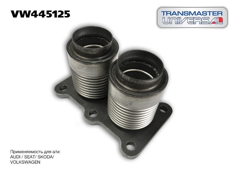 Площадка ремонтная (с 2-мя гофрами) - TRANSMASTER UNIVERSAL VW445125