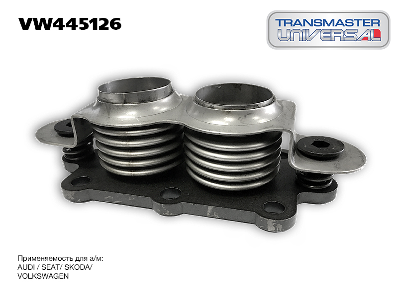 Площадка ремонтная (с 2-мя гофрами) - TRANSMASTER UNIVERSAL VW445126
