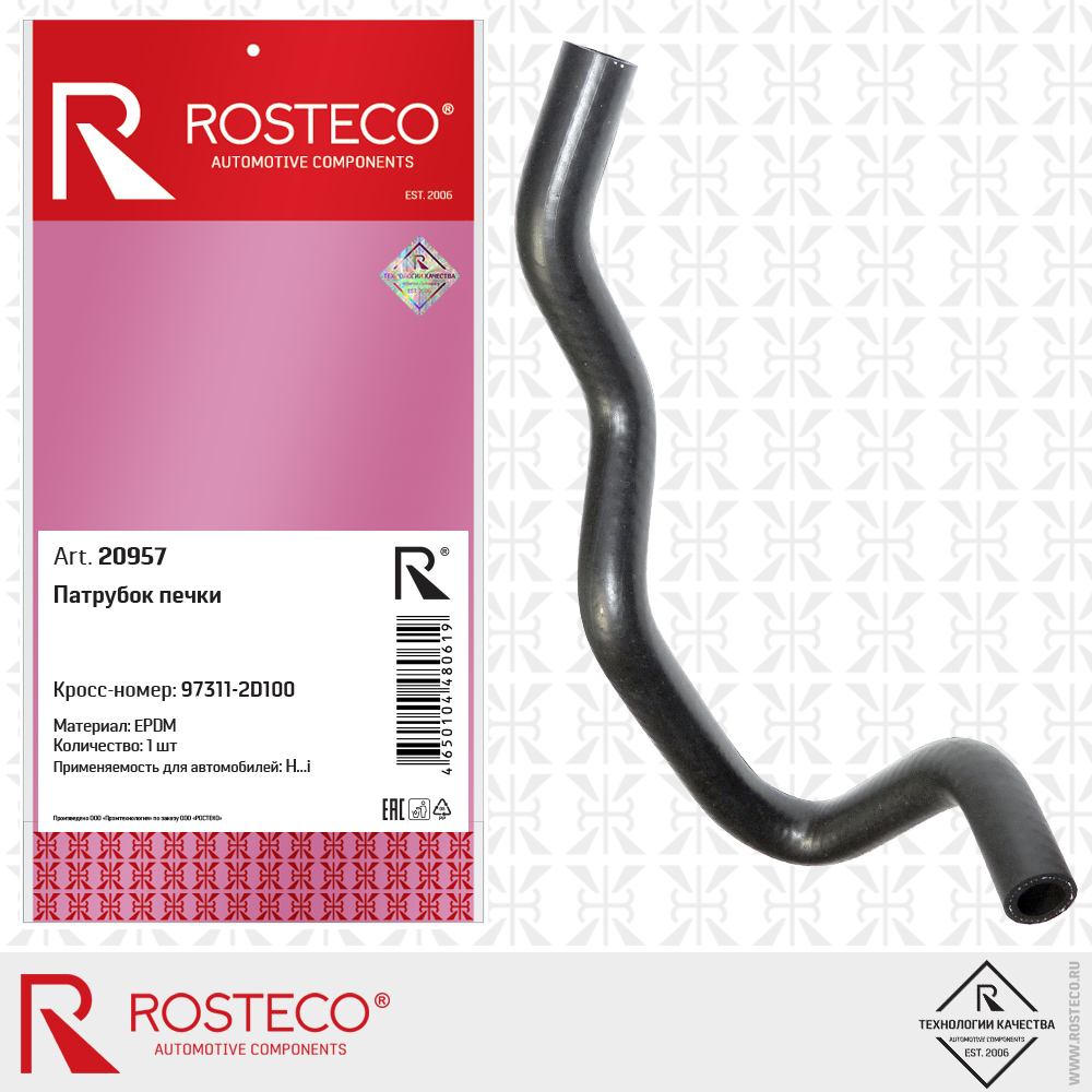 Патрубок печки epdm - Rosteco 20957