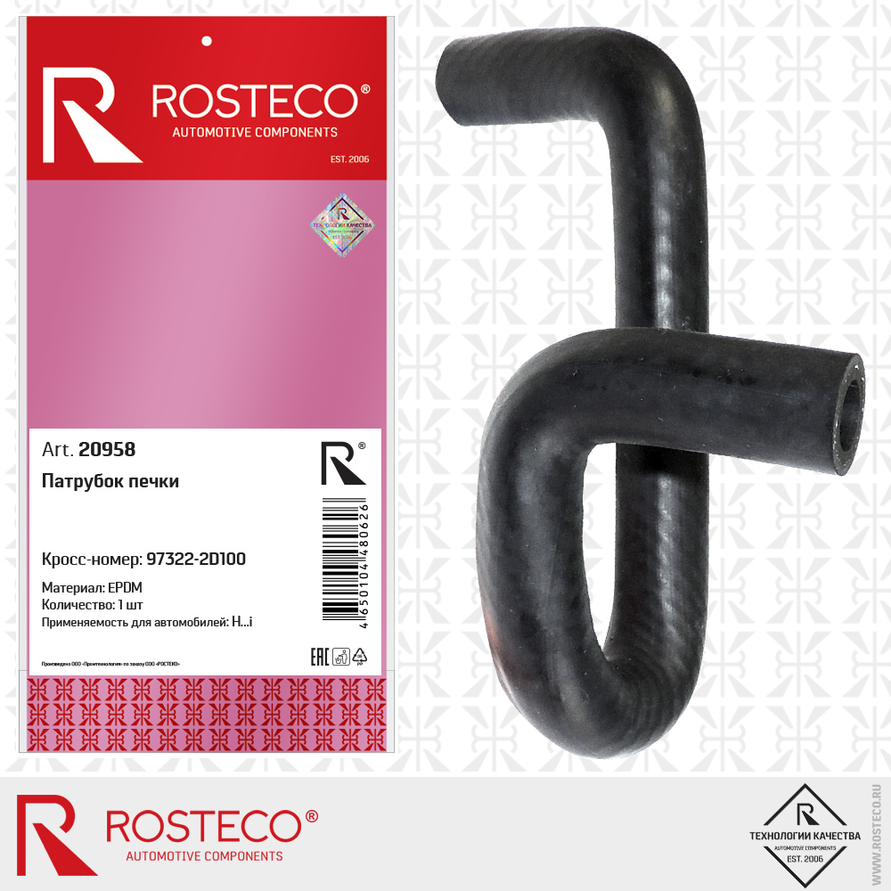Патрубок печки epdm - Rosteco 20958