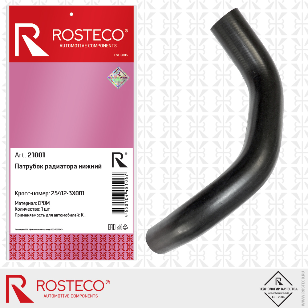 Патрубок радиатора нижний epdm - Rosteco 21001