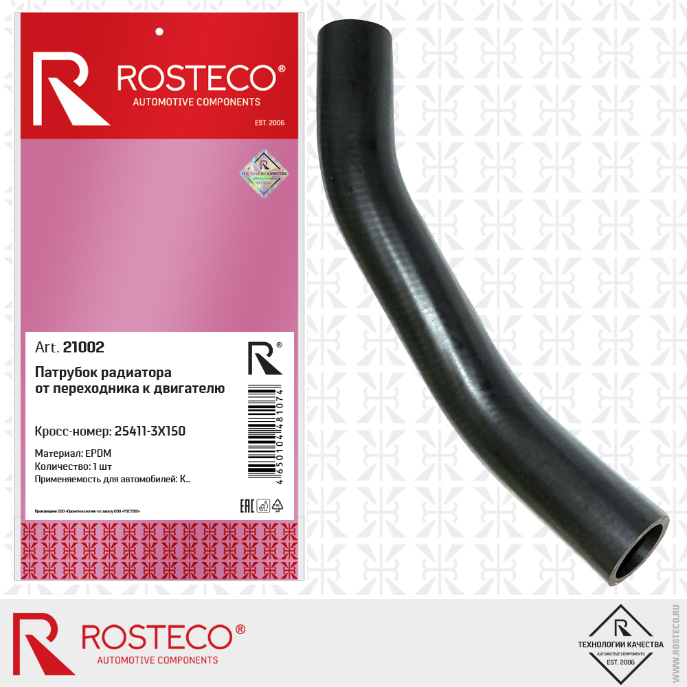 Патрубок радиатора от переходника к двигателю epdm - Rosteco 21002