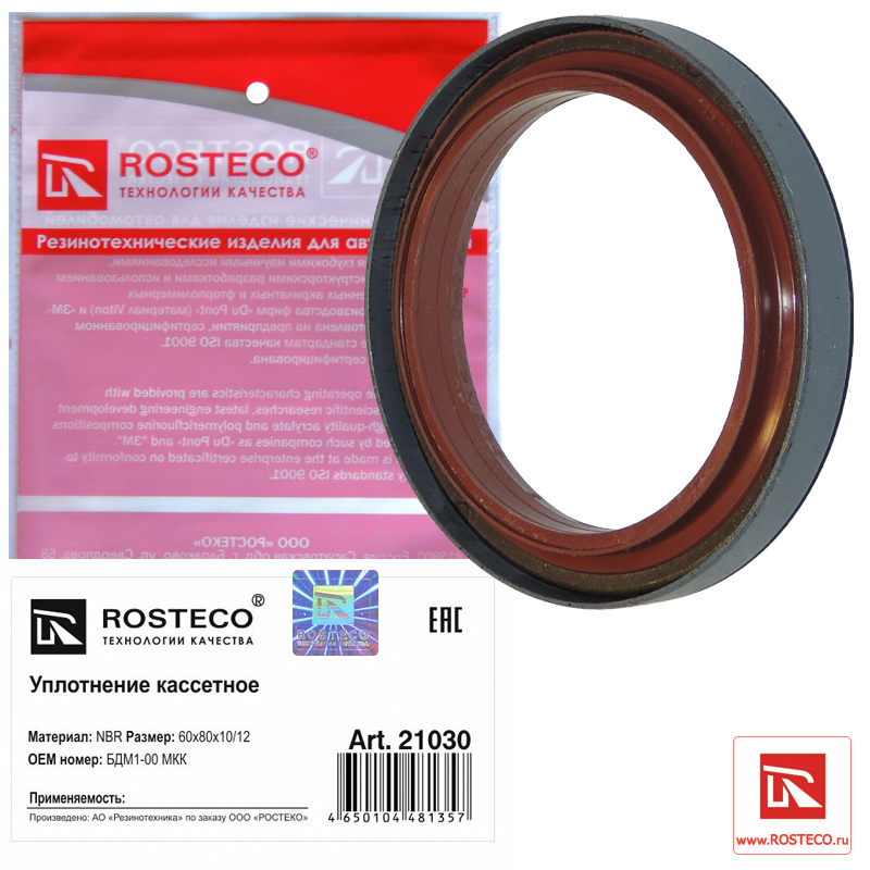Уплотнение кассетное 60х85х10/12 NBR - Rosteco 21030